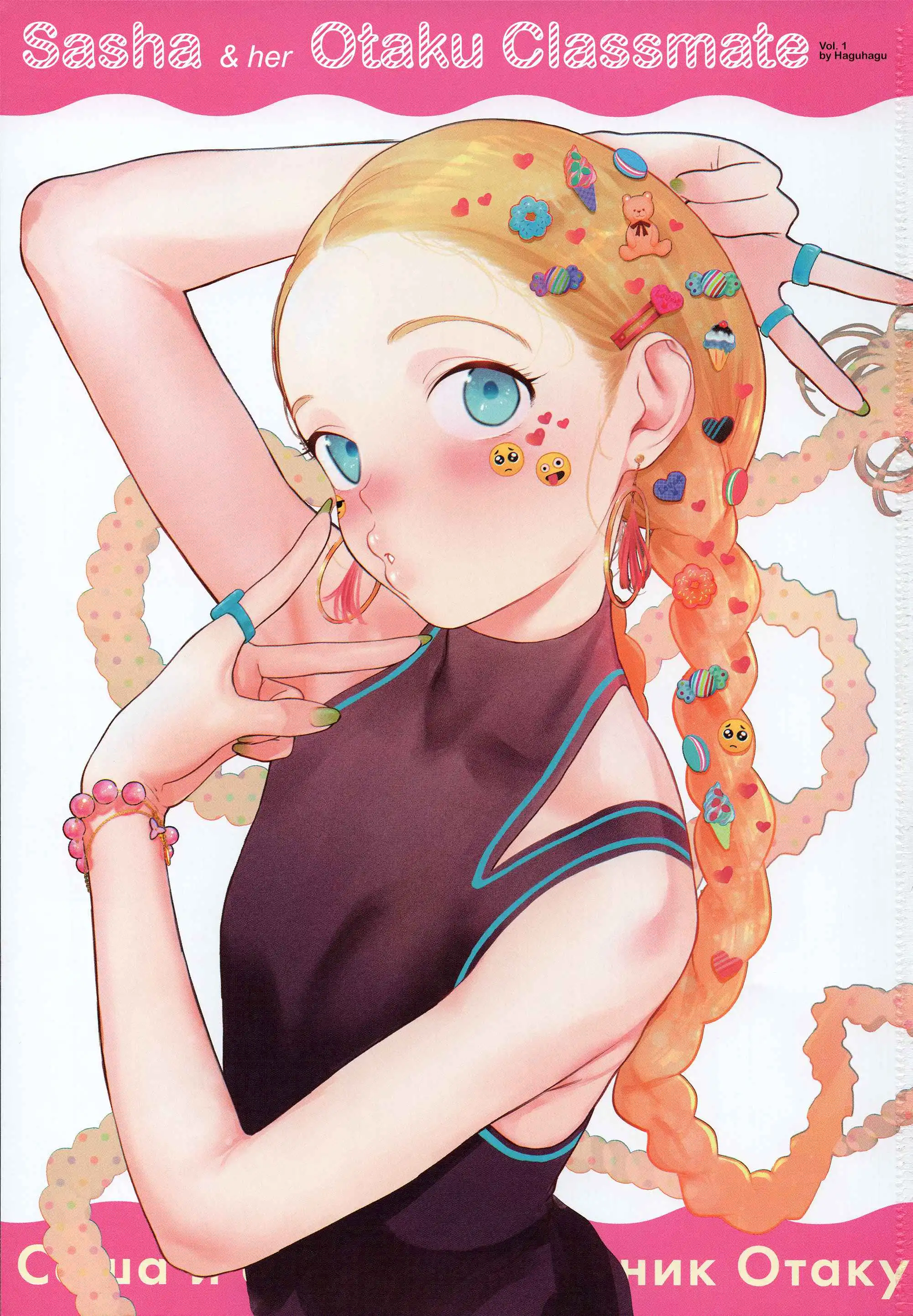 Read Sasha and Her Otaku Classmate Manga Online