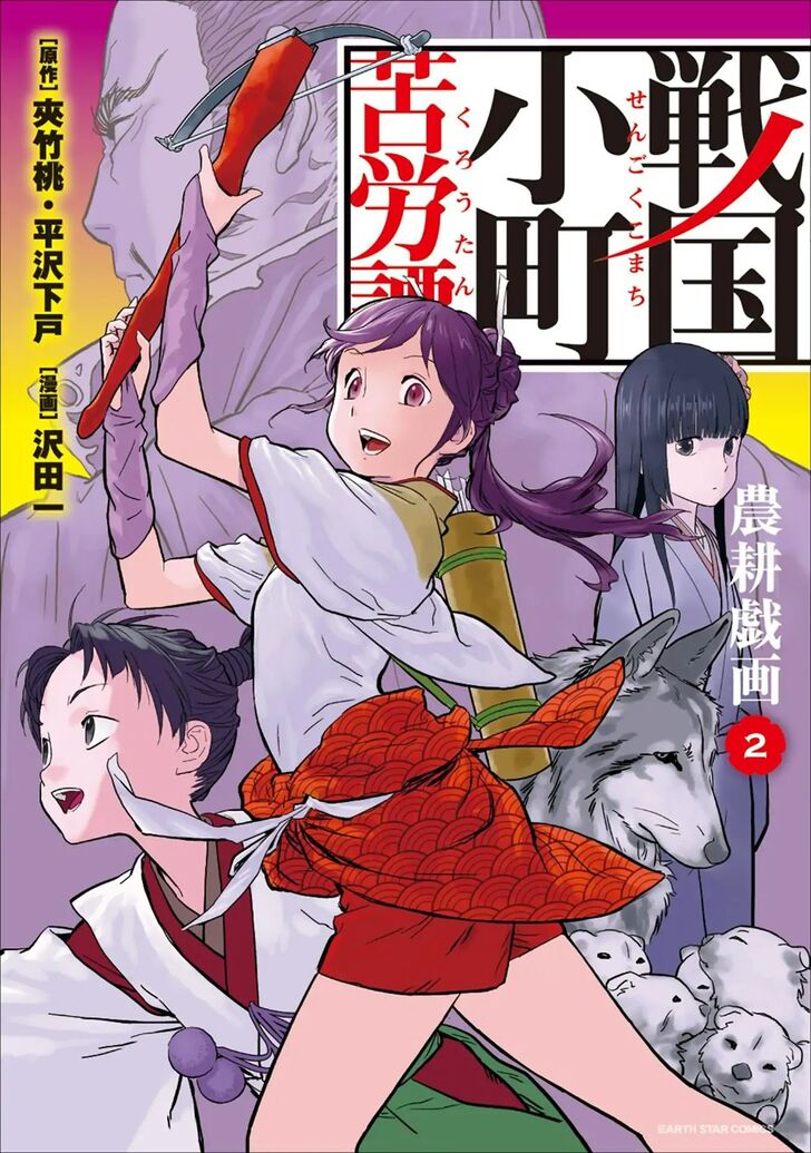 Read Sengoku Komachi Kuroutan Manga Online