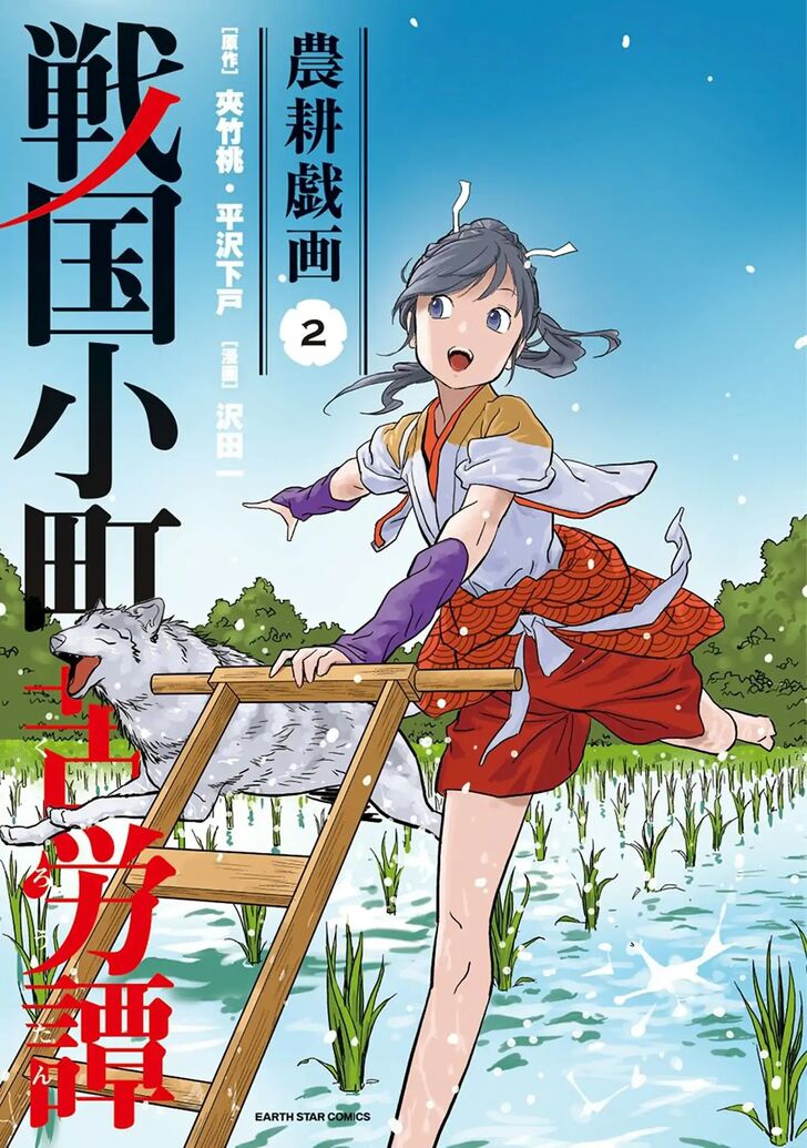 Read Sengoku Komachi Kuroutan Manga Online