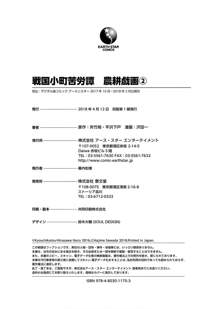 Read Sengoku Komachi Kuroutan Manga Online