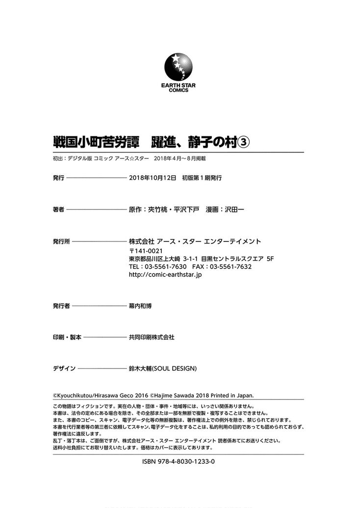 Read Sengoku Komachi Kuroutan Manga Online