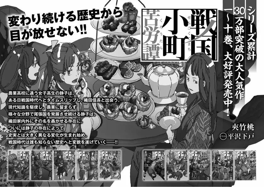 Read Sengoku Komachi Kuroutan Manga Online