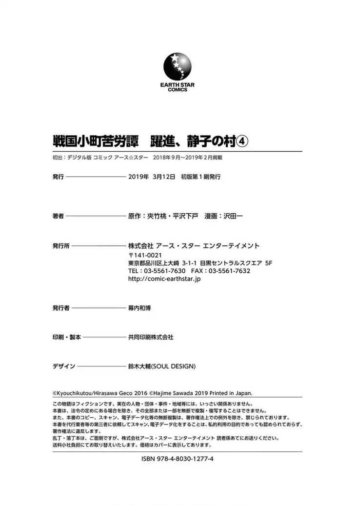 Read Sengoku Komachi Kuroutan Manga Online