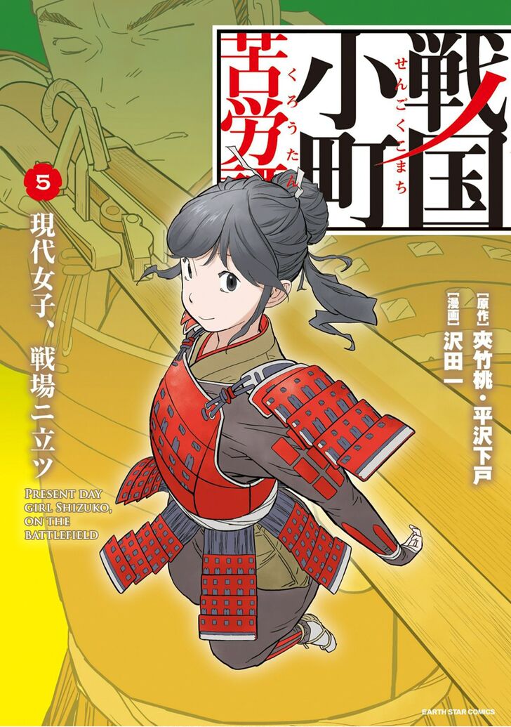 Read Sengoku Komachi Kuroutan Manga Online