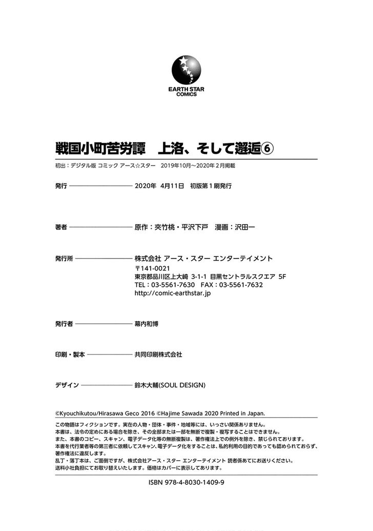 Read Sengoku Komachi Kuroutan Manga Online