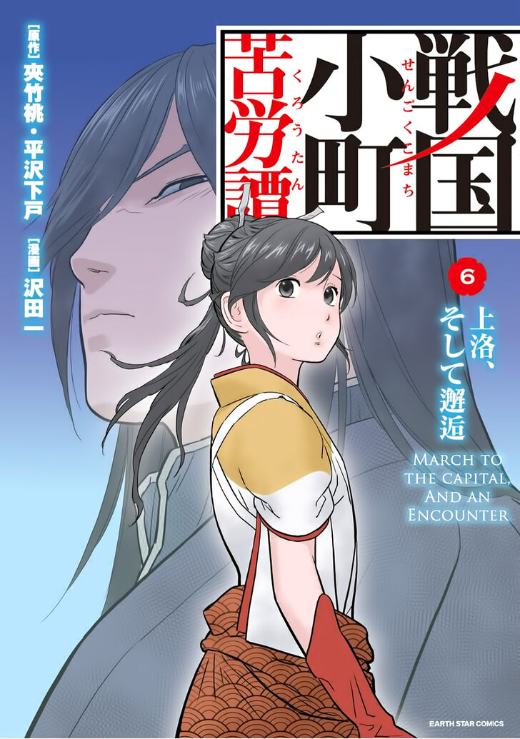 Read Sengoku Komachi Kuroutan Manga Online
