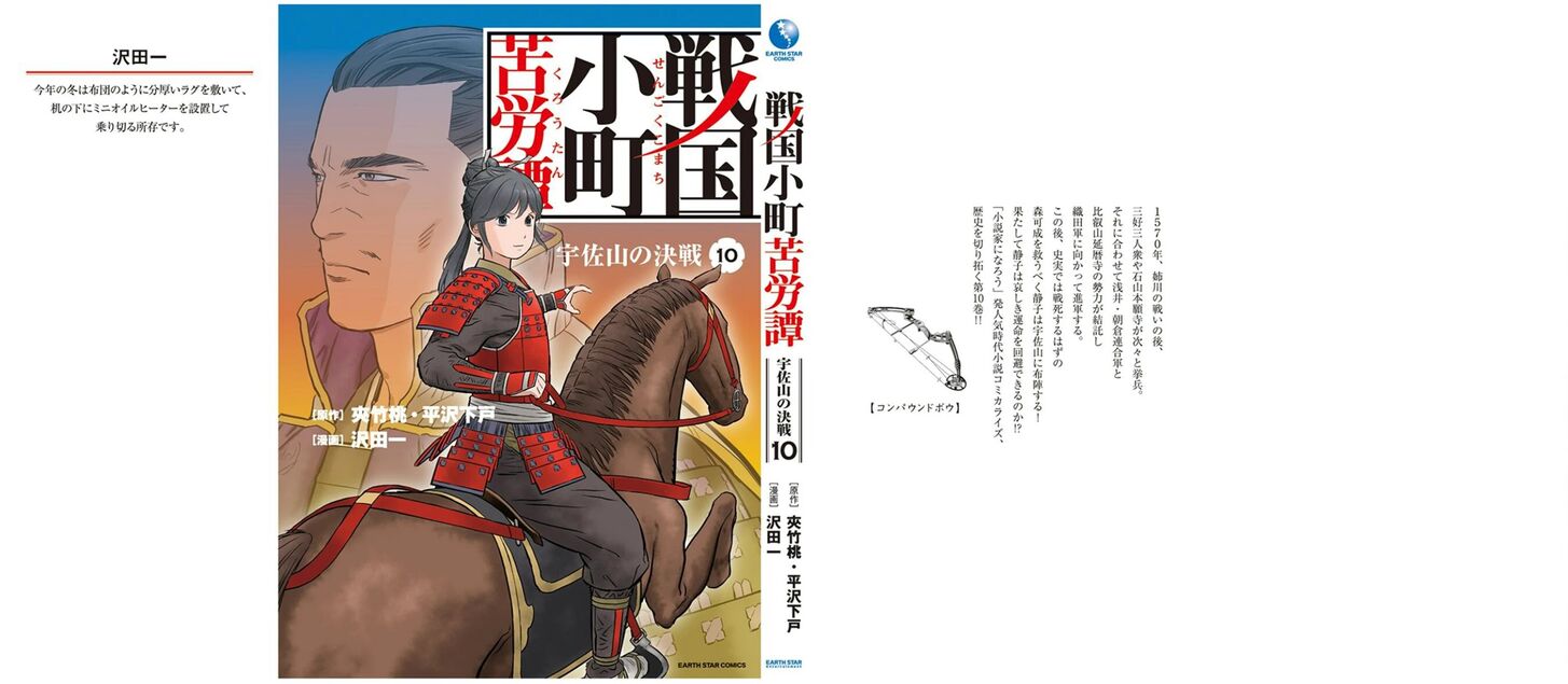 Read Sengoku Komachi Kuroutan Manga Online