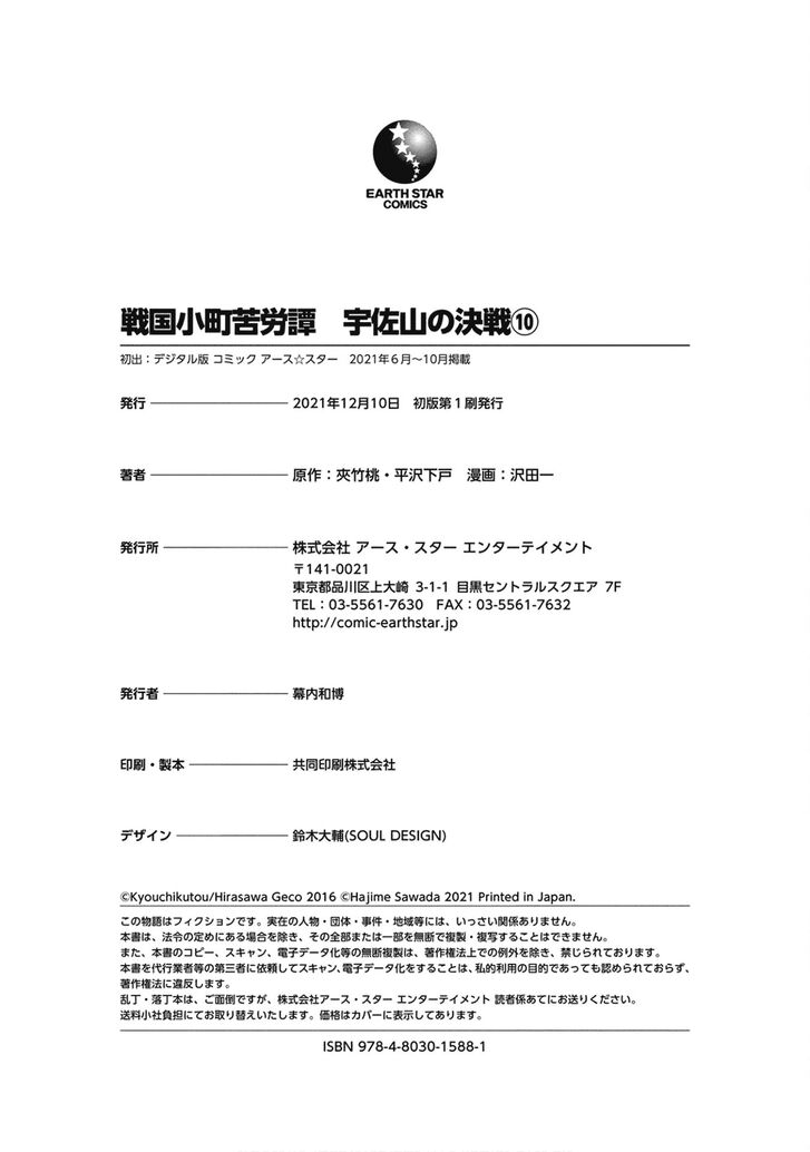 Read Sengoku Komachi Kuroutan Manga Online