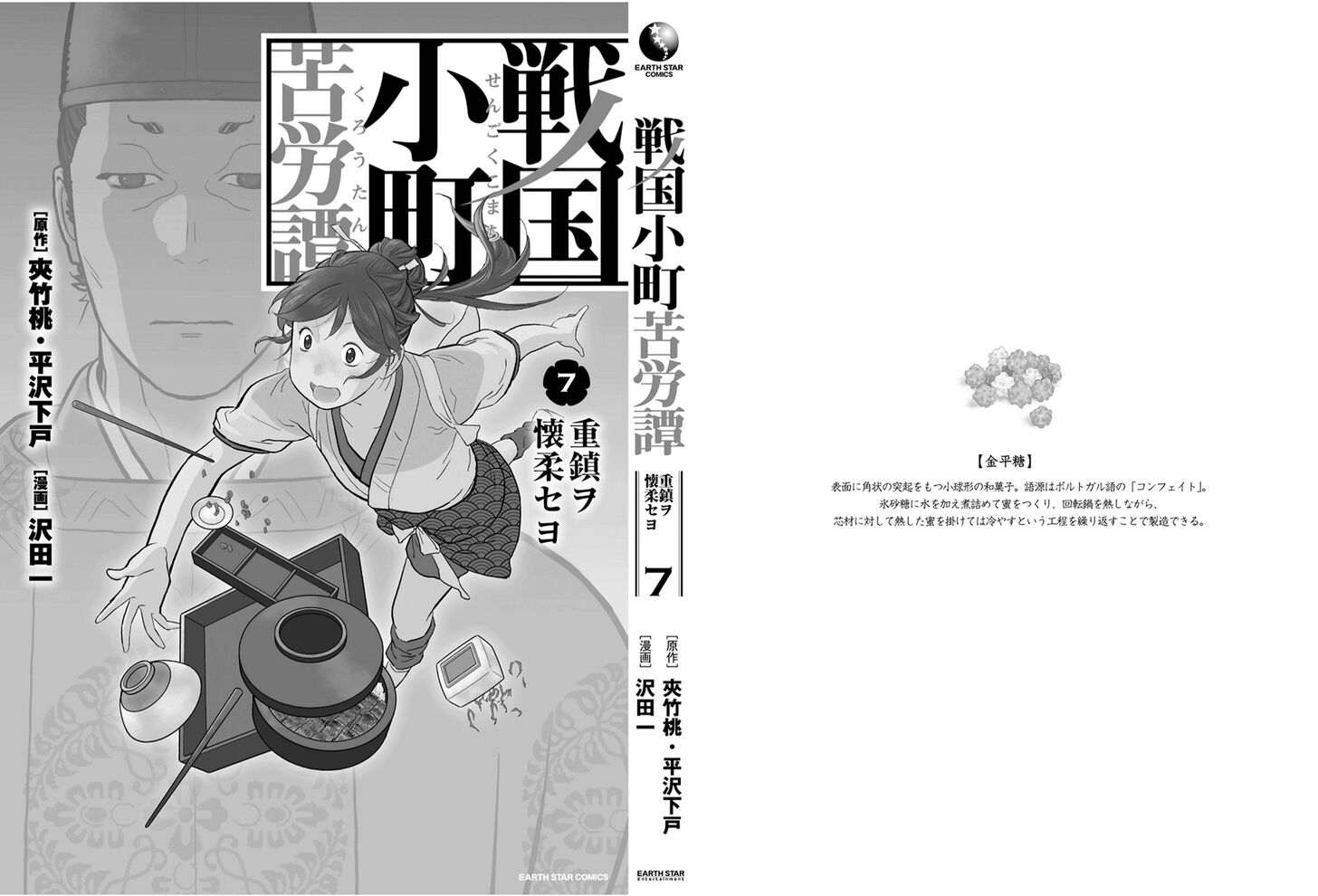 Read Sengoku Komachi Kuroutan Manga Online