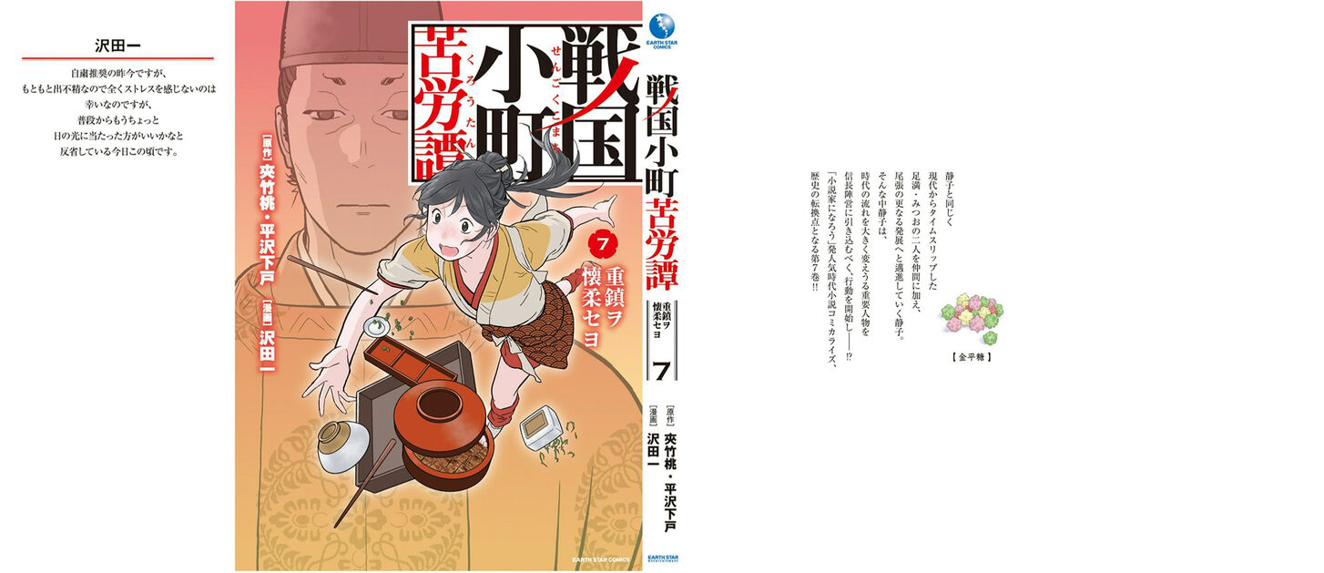 Read Sengoku Komachi Kuroutan Manga Online