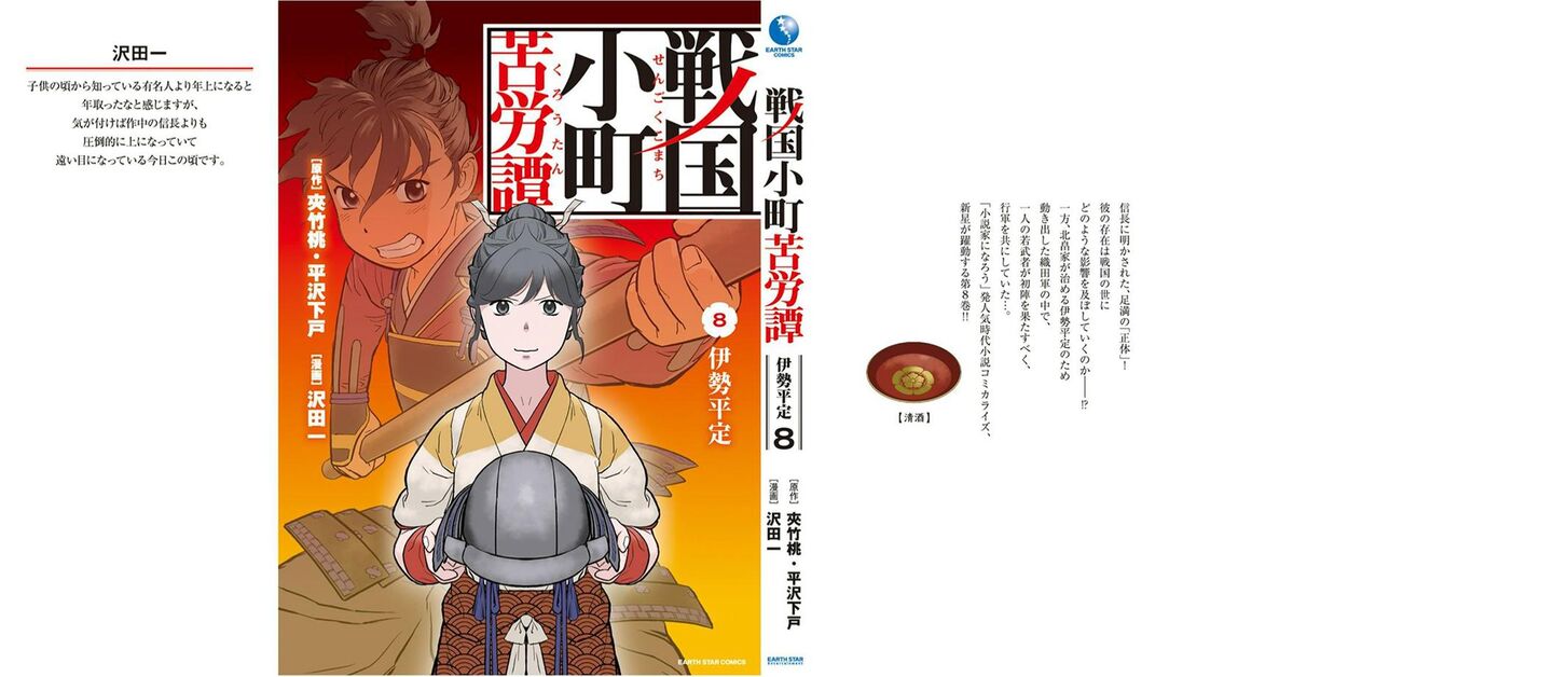 Read Sengoku Komachi Kuroutan Manga Online