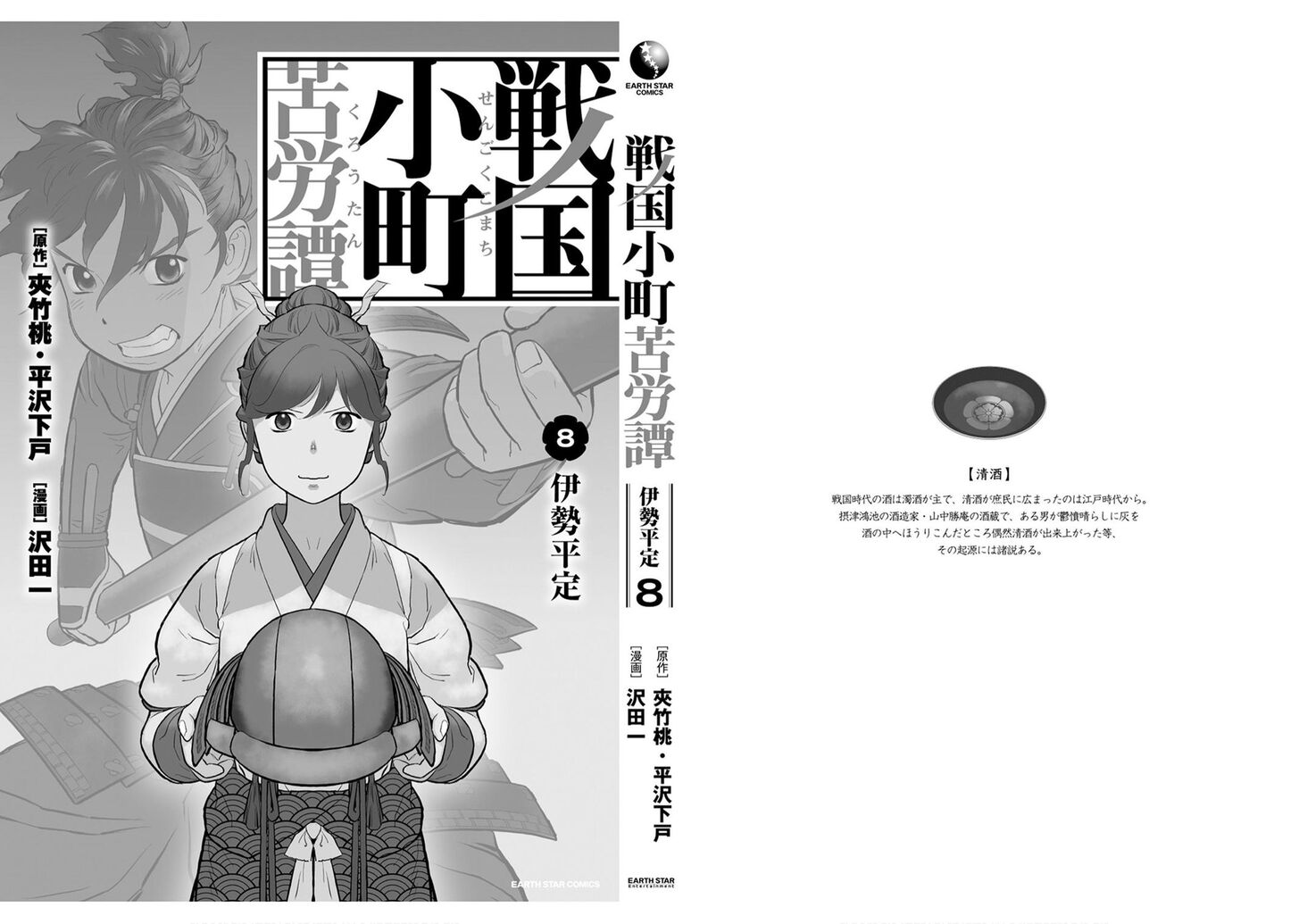 Read Sengoku Komachi Kuroutan Manga Online