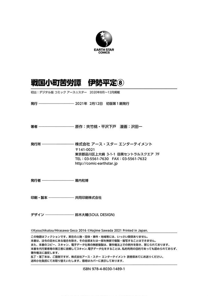 Read Sengoku Komachi Kuroutan Manga Online