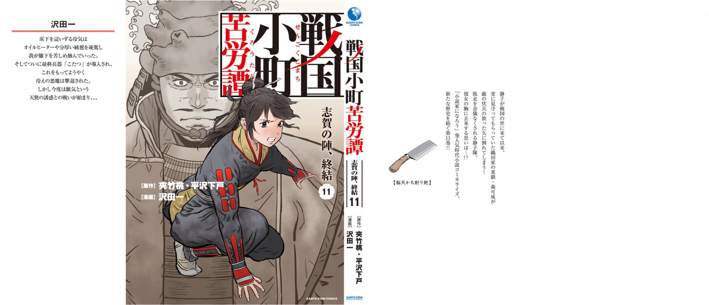 Read Sengoku Komachi Kuroutan Manga Online