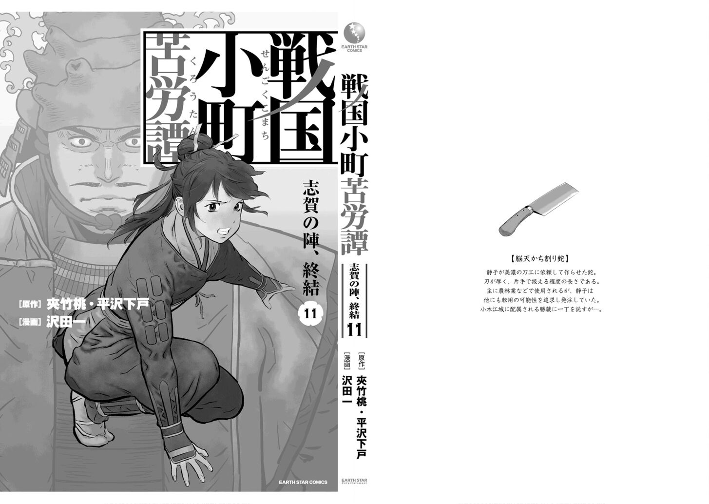 Read Sengoku Komachi Kuroutan Manga Online