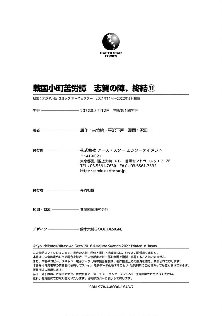 Read Sengoku Komachi Kuroutan Manga Online