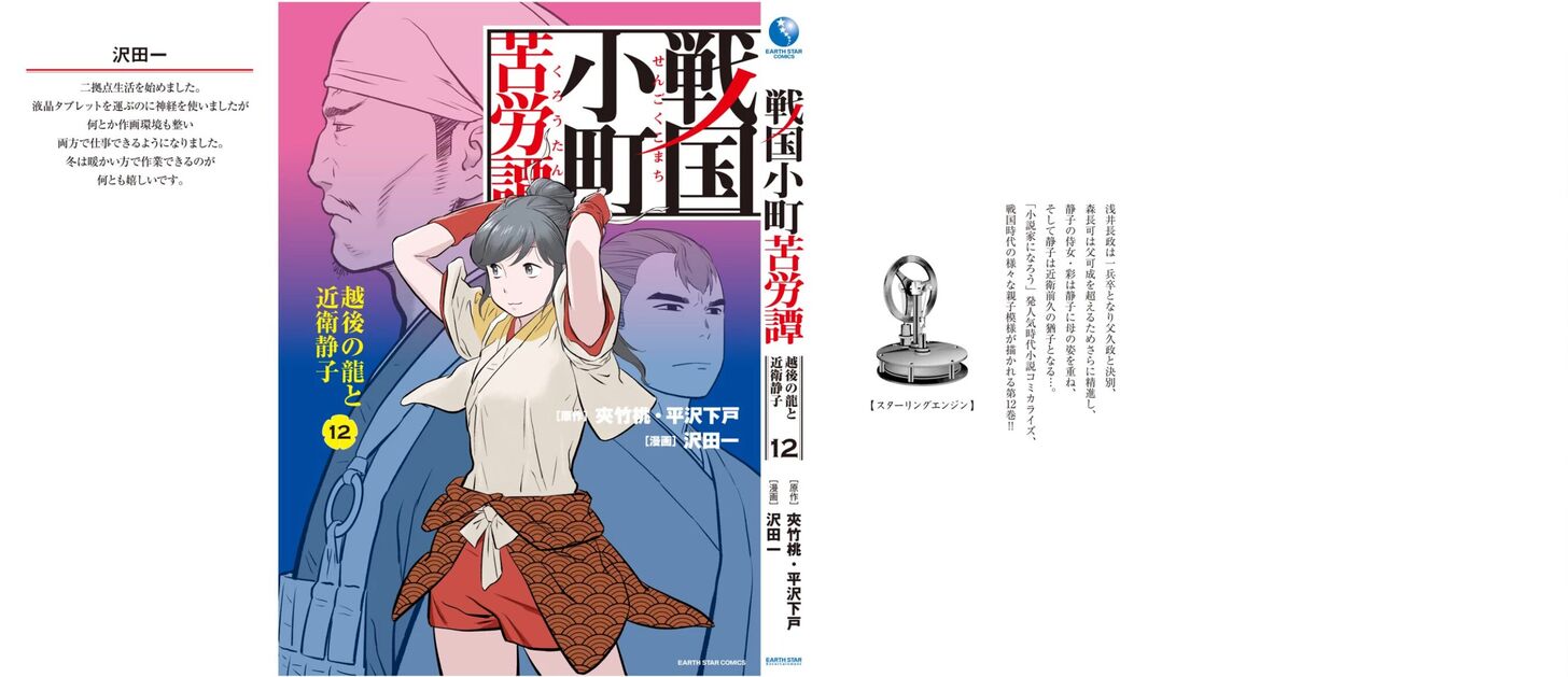 Read Sengoku Komachi Kuroutan Manga Online