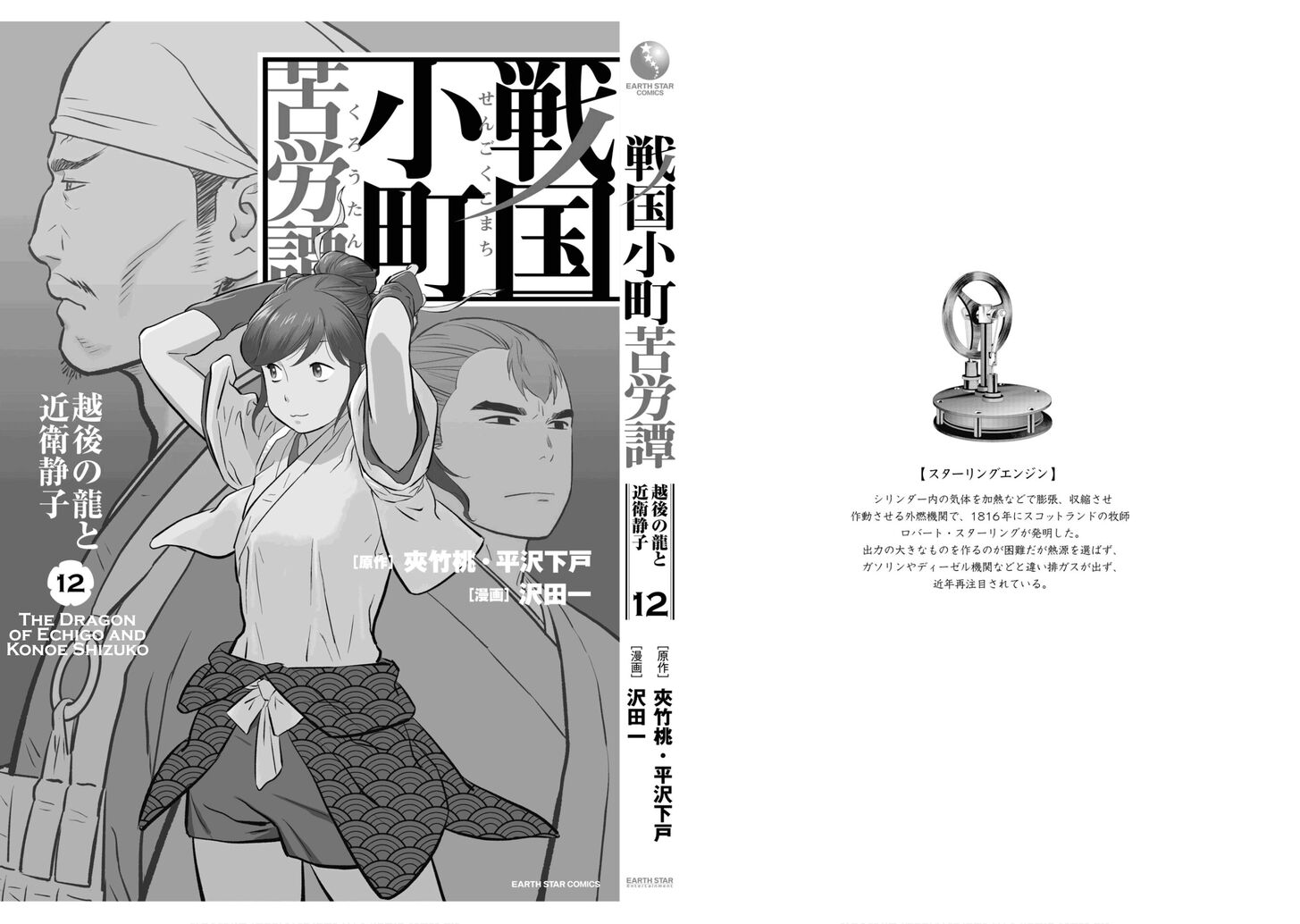 Read Sengoku Komachi Kuroutan Manga Online