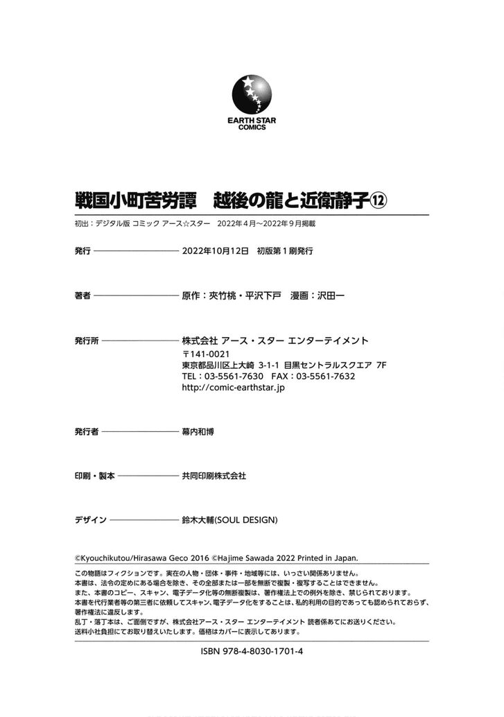 Read Sengoku Komachi Kuroutan Manga Online