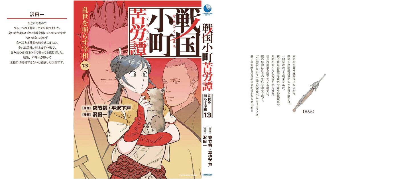 Read Sengoku Komachi Kuroutan Manga Online