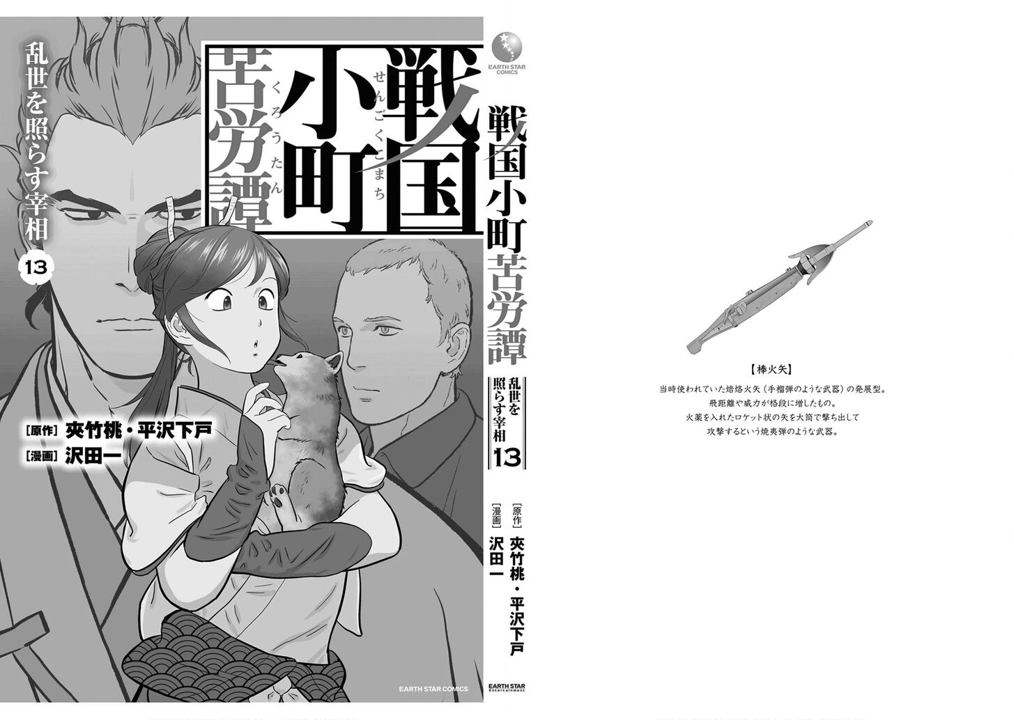 Read Sengoku Komachi Kuroutan Manga Online