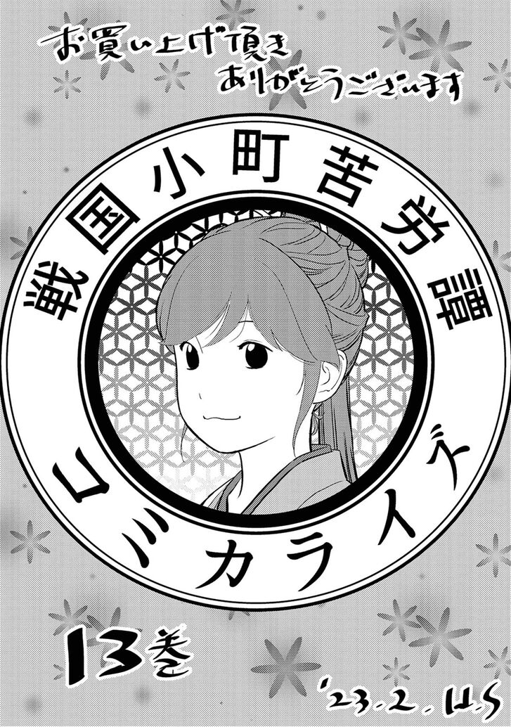 Read Sengoku Komachi Kuroutan Manga Online