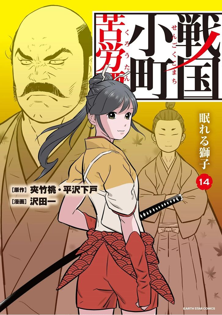 Read Sengoku Komachi Kuroutan Manga Online