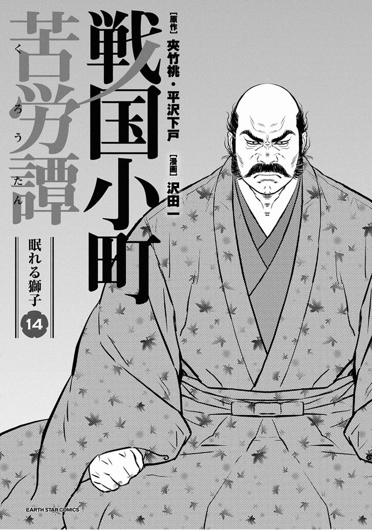 Read Sengoku Komachi Kuroutan Manga Online