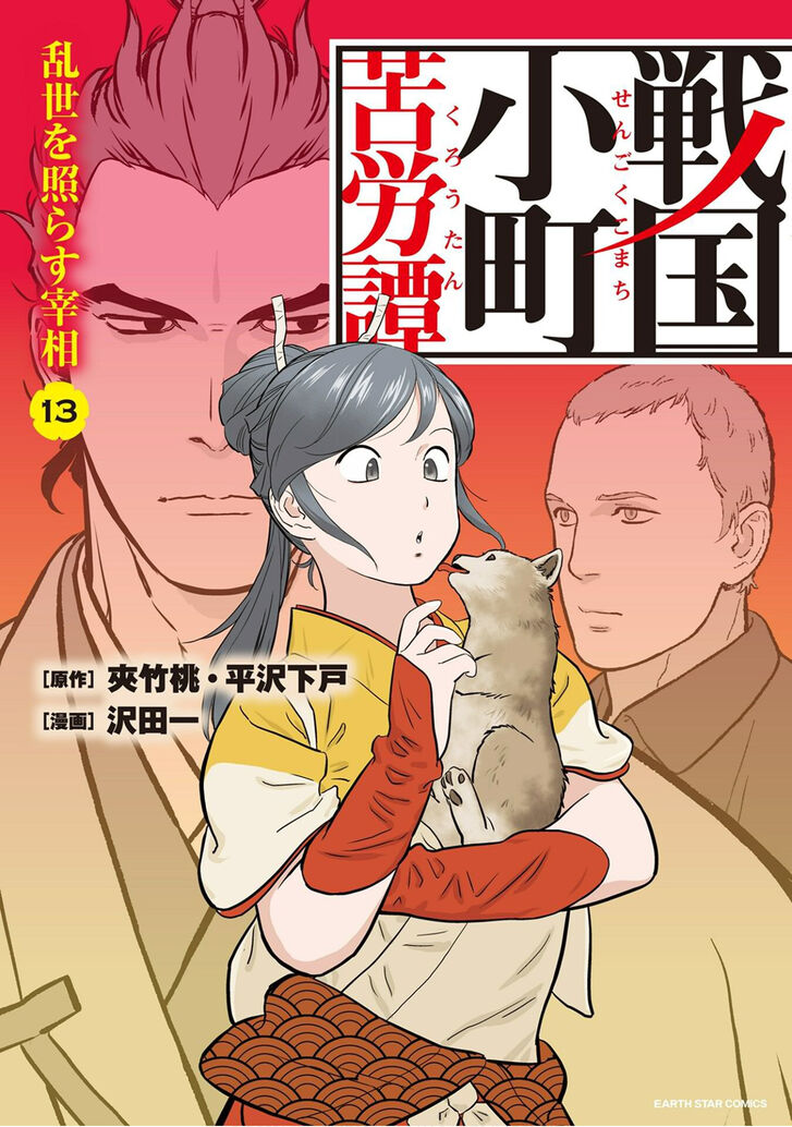 Read Sengoku Komachi Kuroutan Manga Online