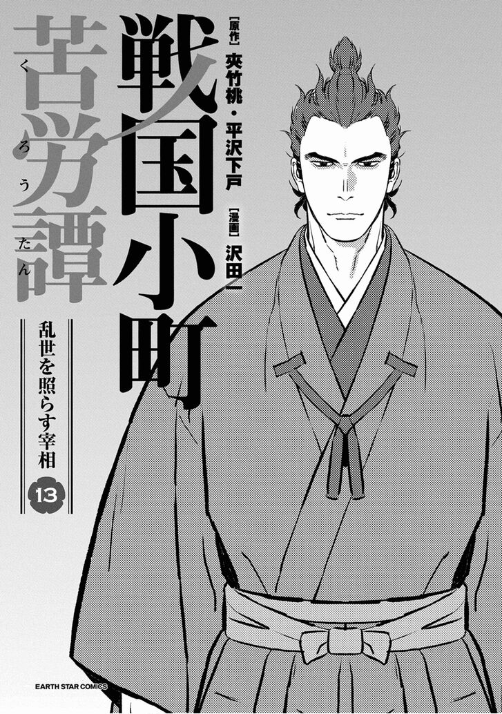 Read Sengoku Komachi Kuroutan Manga Online