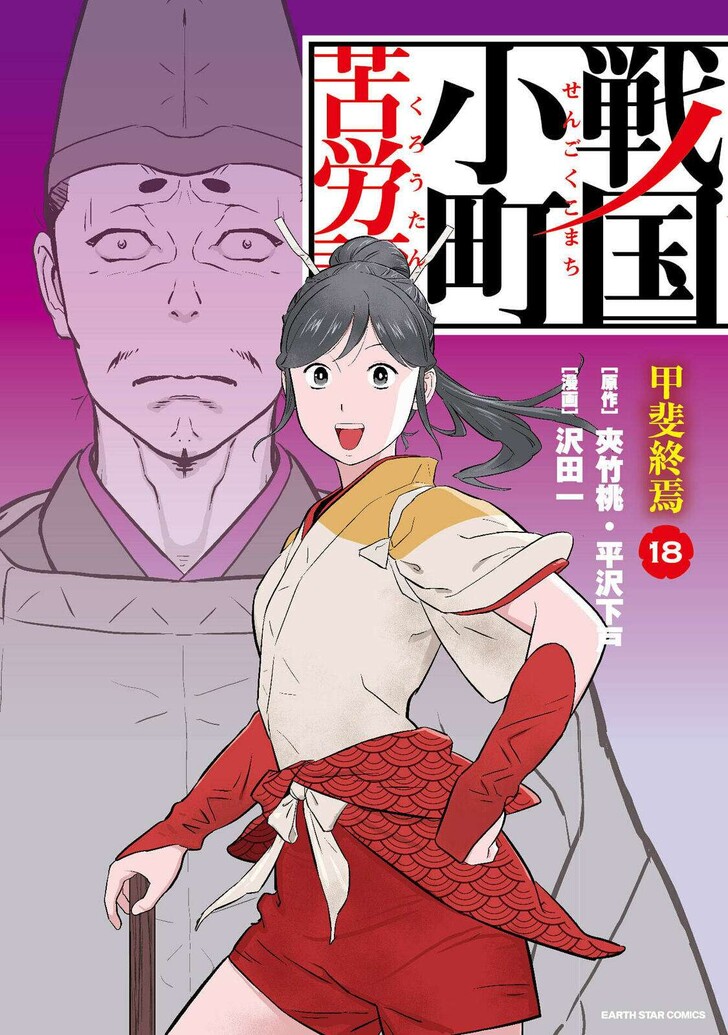 Read Sengoku Komachi Kuroutan Manga Online