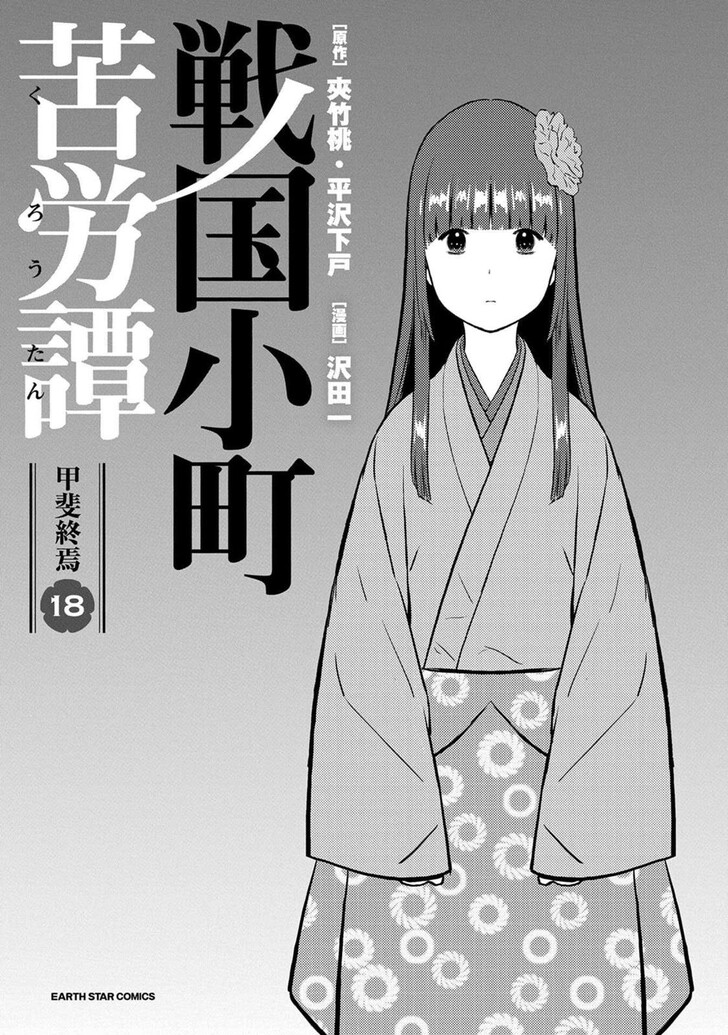 Read Sengoku Komachi Kuroutan Manga Online