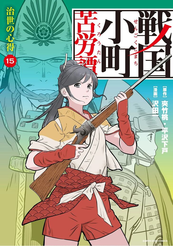 Read Sengoku Komachi Kuroutan Manga Online