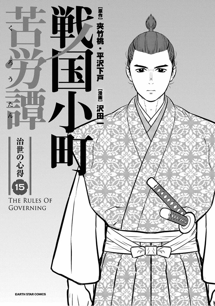Read Sengoku Komachi Kuroutan Manga Online