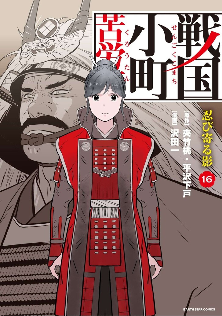 Read Sengoku Komachi Kuroutan Manga Online
