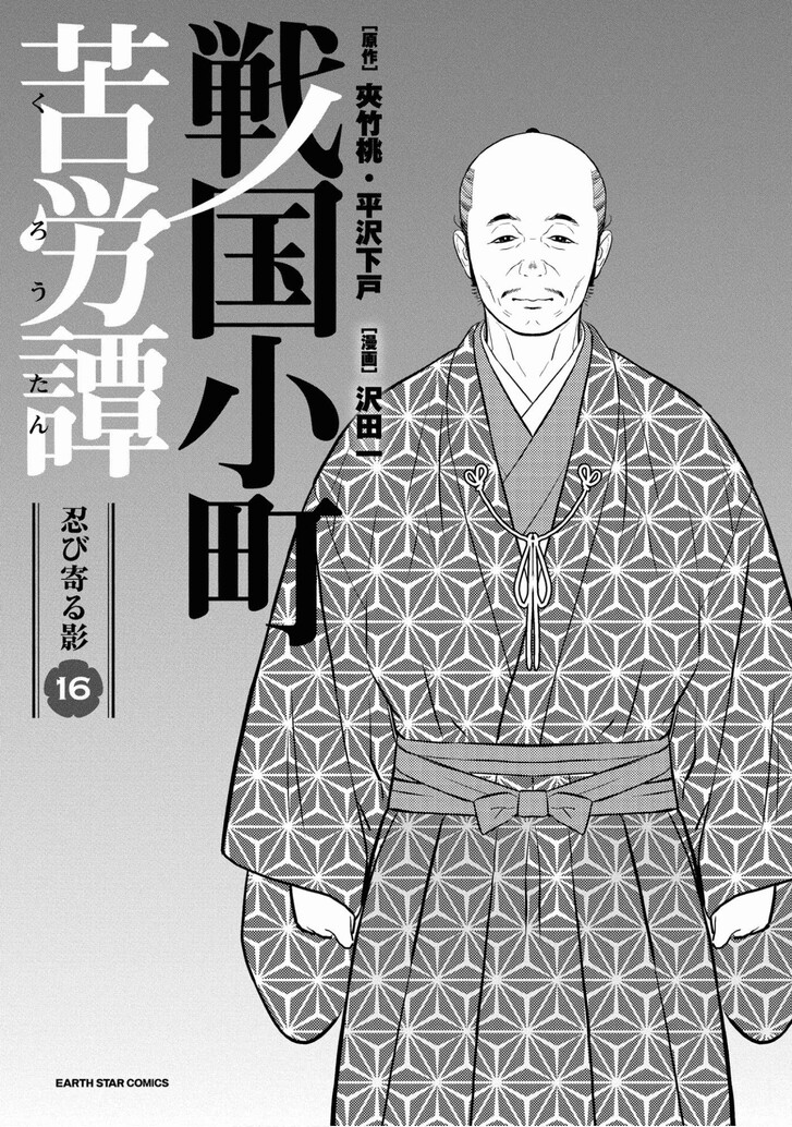 Read Sengoku Komachi Kuroutan Manga Online