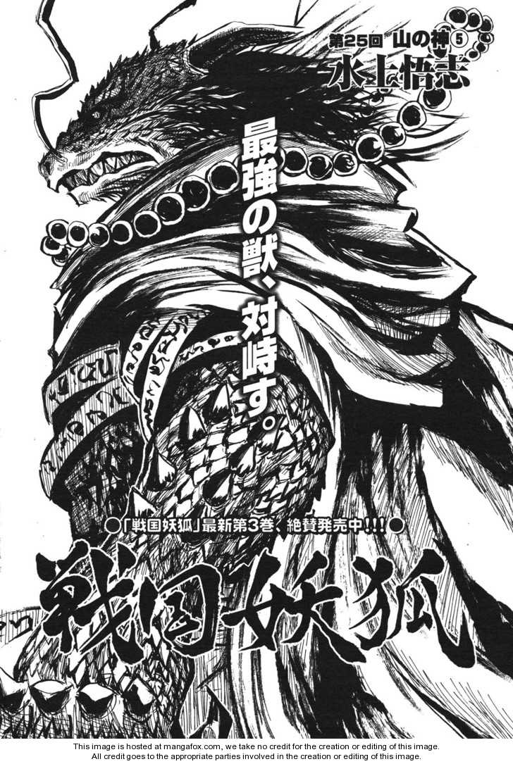 Read Sengoku Youko Manga Online