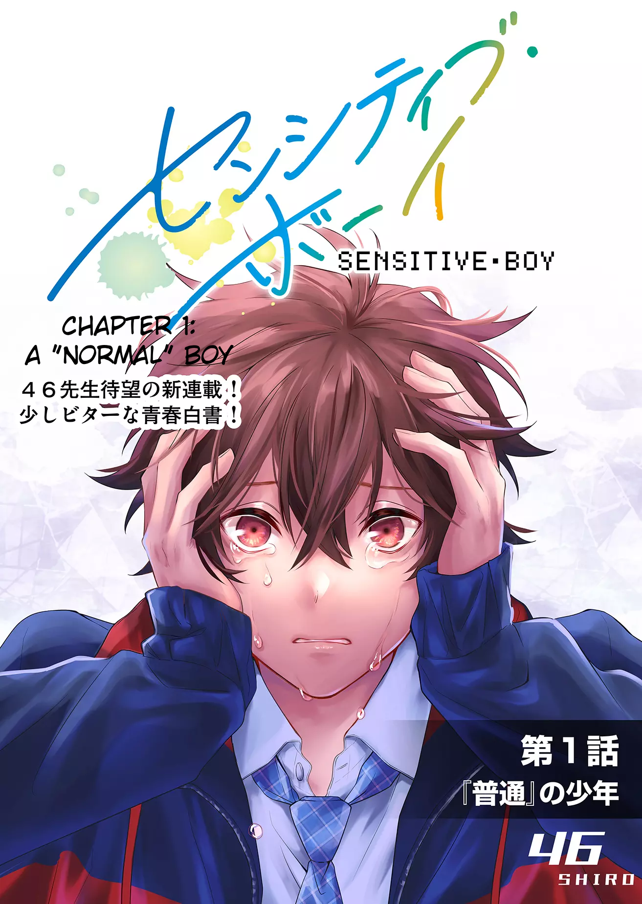 Read Sensitive Boy Manga Online