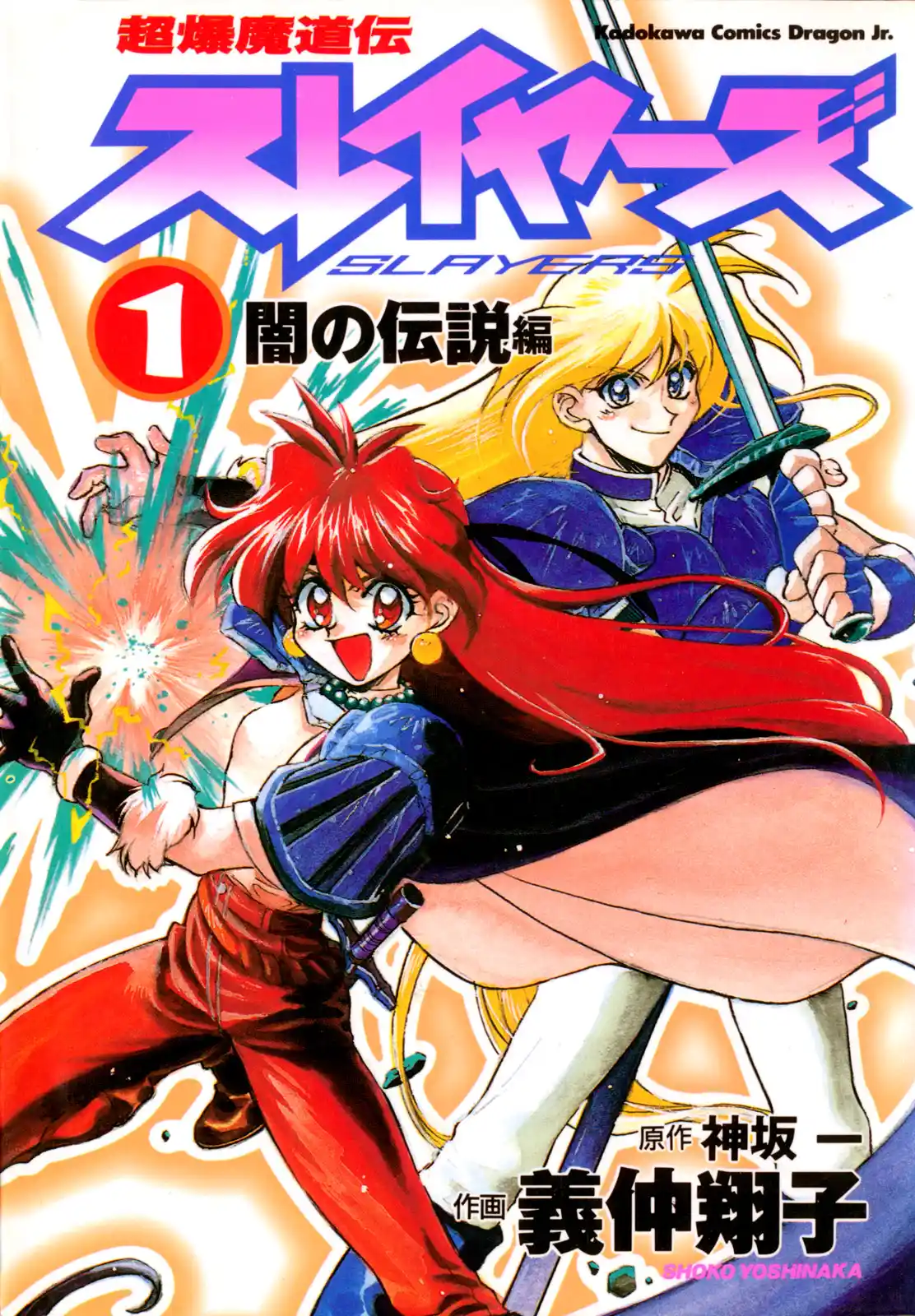 Read Slayers_ Super-Explosive Demon Story Manga Online