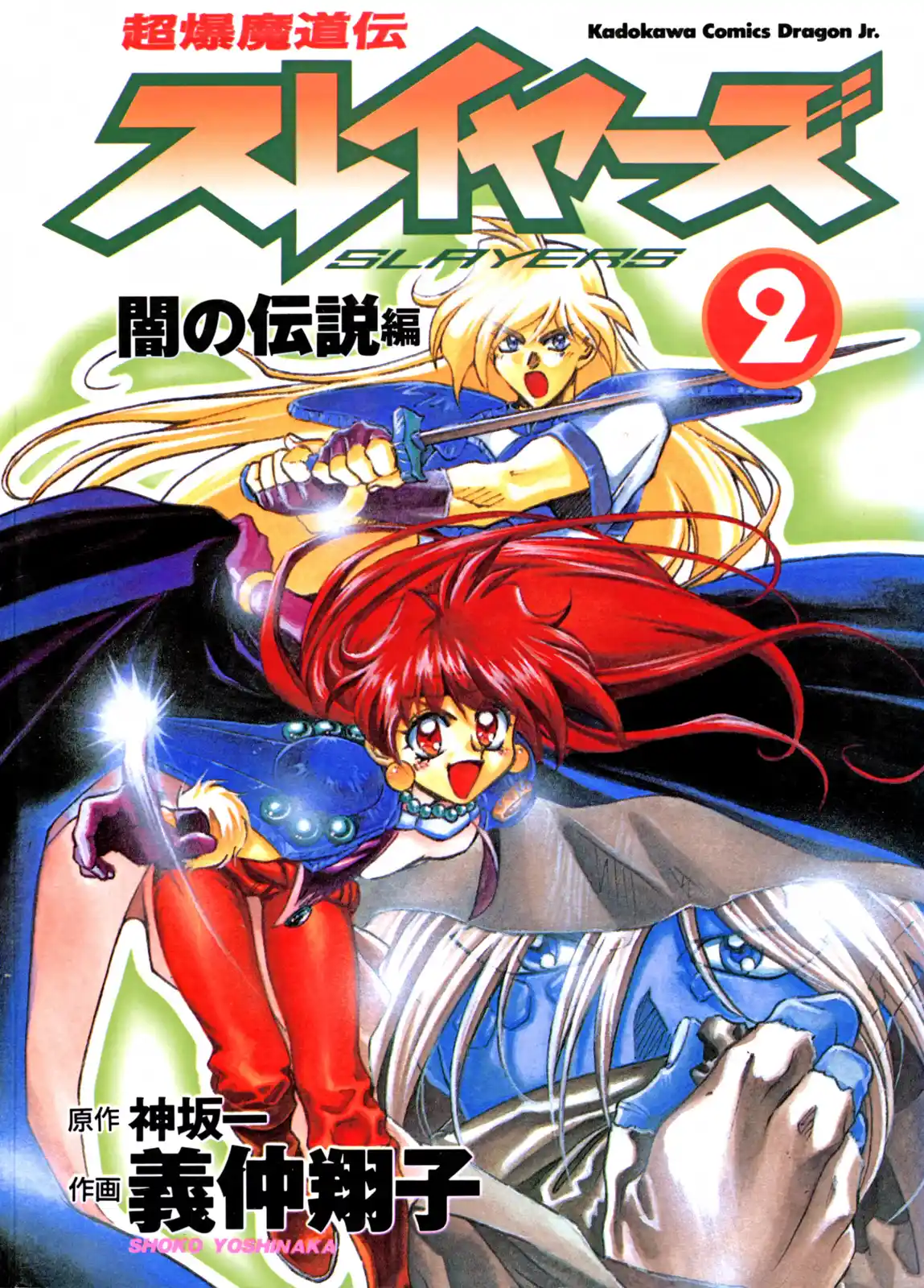 Read Slayers_ Super-Explosive Demon Story Manga Online