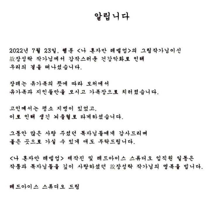 Read Solo Leveling Manga Online