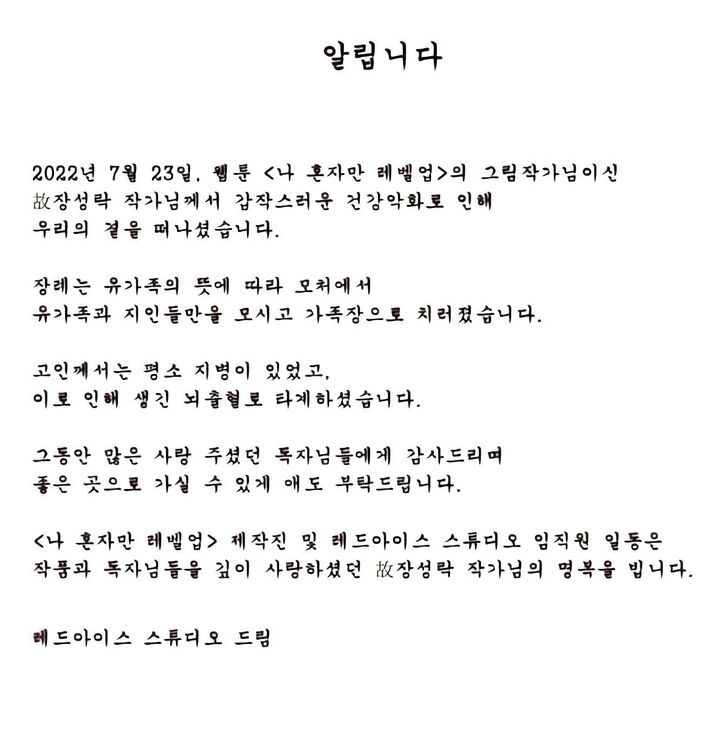 Read Solo Leveling Manga Online