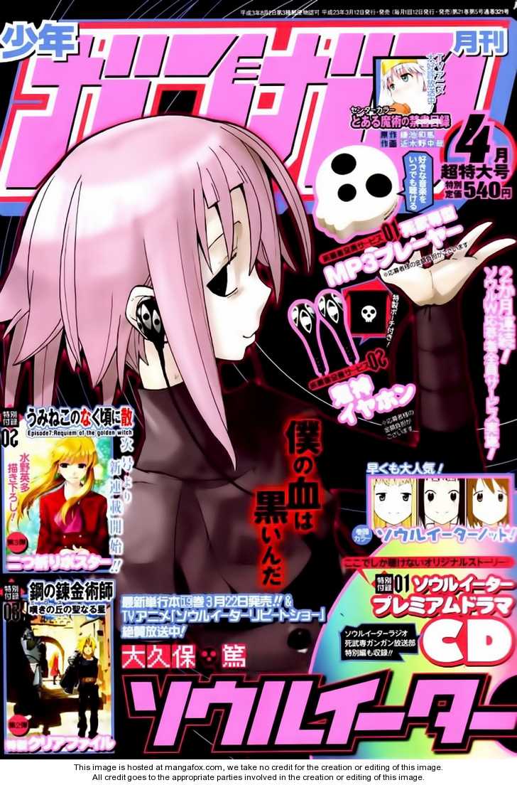 Read Soul Eater Manga Online