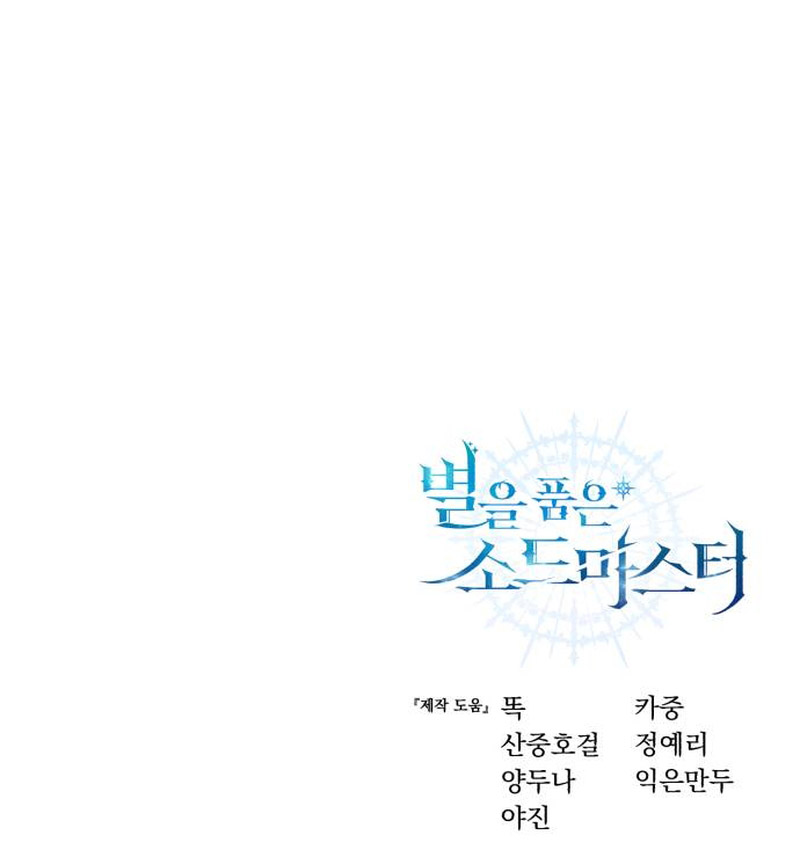 Read Star-Embracing Swordmaster Manga Online