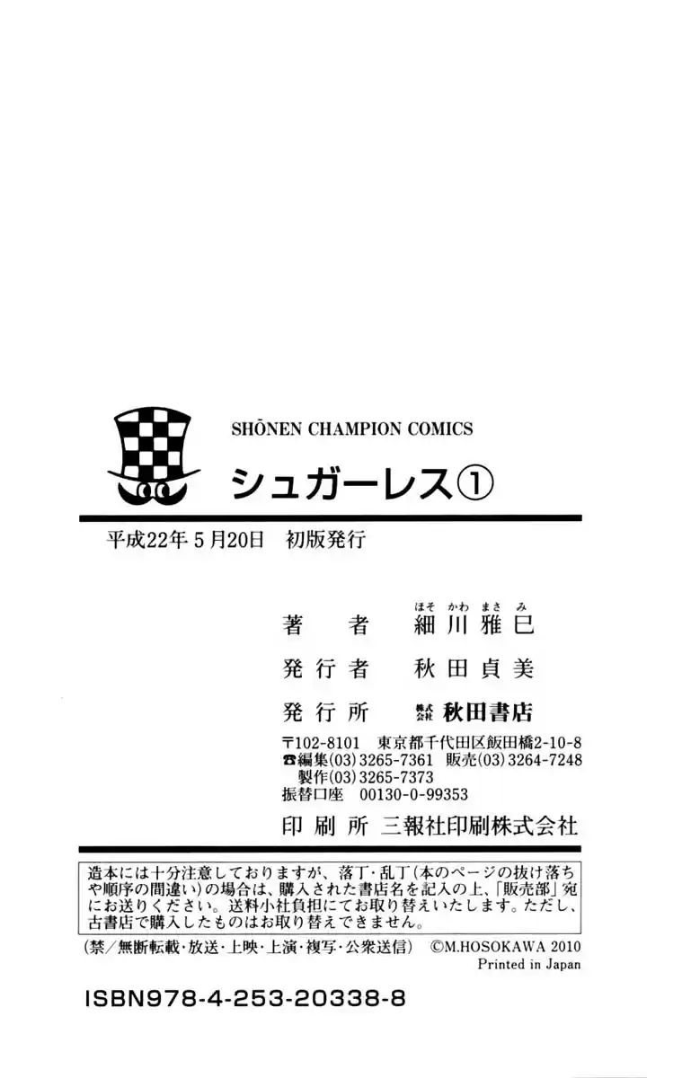 Read Sugarless Manga Online