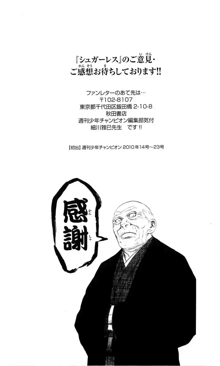 Read Sugarless Manga Online