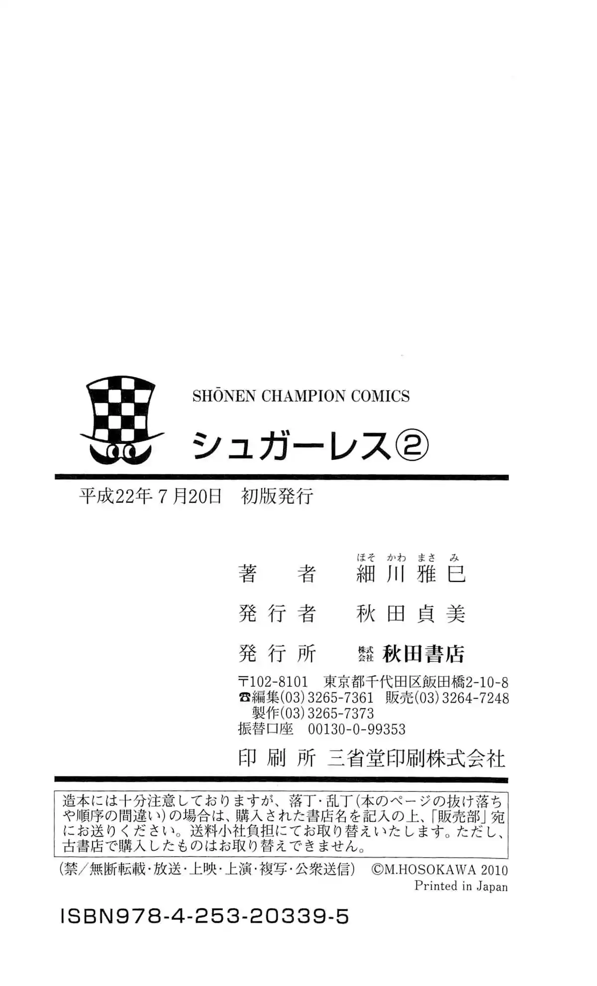 Read Sugarless Manga Online