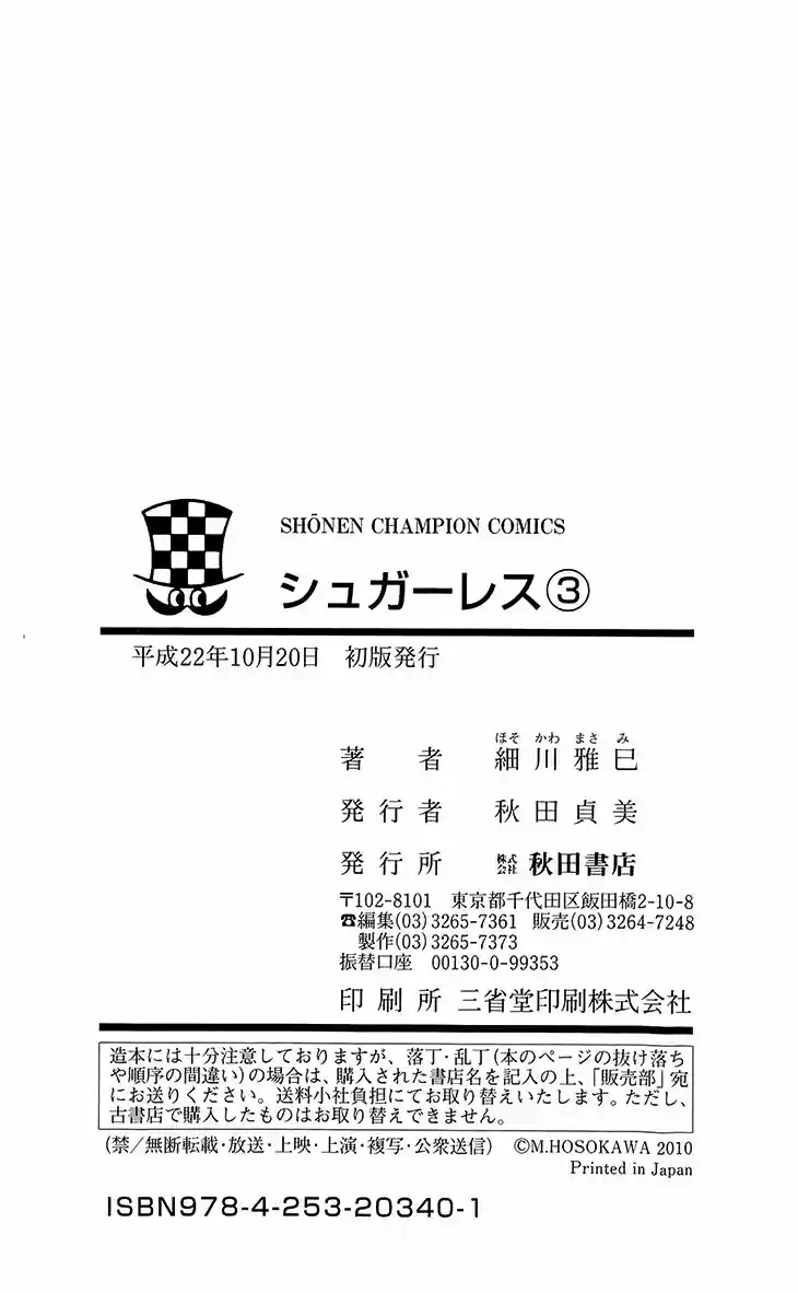 Read Sugarless Manga Online