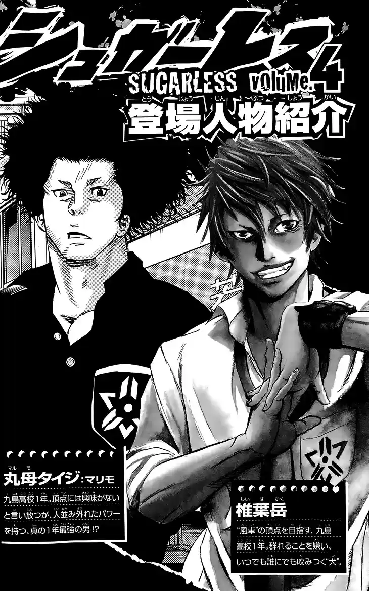 Read Sugarless Manga Online