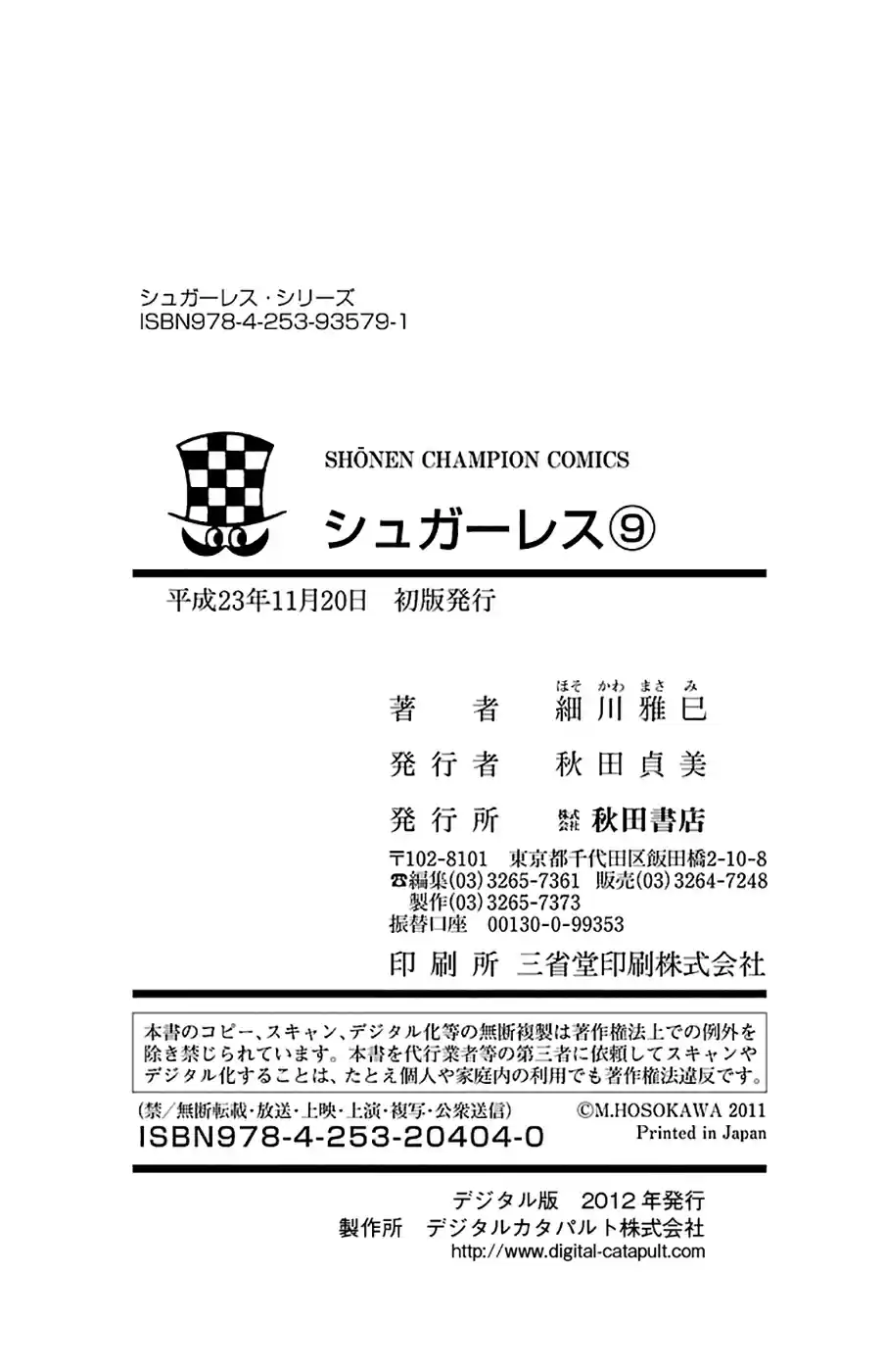 Read Sugarless Manga Online